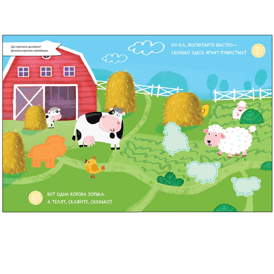 Найди, посчитай, наклей. Набор из 4-х книг, производитель МОЗАИКА kids , ISBN 978-5-43153-602-1, № 6