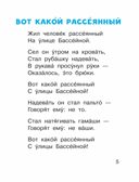 Вот какой рассеянный и другие любимые стихи. Маршак С.Я. Читаем сами без мамы, производитель АСТ , ISBN 978-5-17101-333-2, № 5