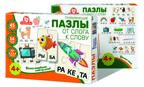 Развивающие пазлы От Слога к Слову, арт. 1203, производитель Татой, ISBN 460-4-66800-089-9, № 1
