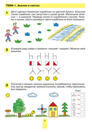 Формирование математических способностей. Рабочая тетрадь для детей 5-6 лет. Шевелев К.В., производитель Просвещение , ISBN 978-5-09125-045-9№ 2