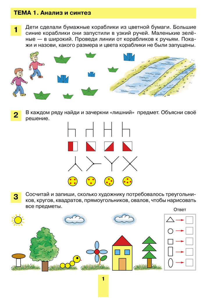 Формирование математических способностей. Рабочая тетрадь для детей 5-6 лет. Шевелев К.В., производитель Просвещение , ISBN 978-5-09125-045-9, № 2
