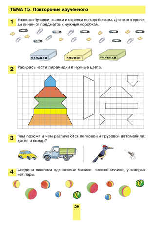 Формирование математических способностей. Рабочая тетрадь для детей 5-6 лет. Шевелев К.В., производитель Просвещение , ISBN 978-5-09125-045-9№ 4