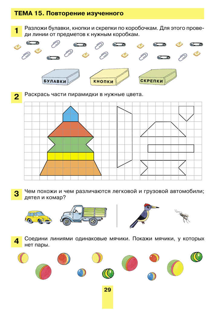 Формирование математических способностей. Рабочая тетрадь для детей 5-6 лет. Шевелев К.В., производитель Просвещение , ISBN 978-5-09125-045-9, № 4