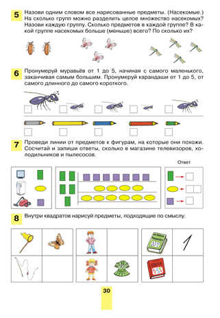 Формирование математических способностей. Рабочая тетрадь для детей 5-6 лет. Шевелев К.В., производитель Просвещение , ISBN 978-5-09125-045-9№ 5