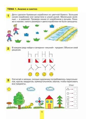Формирование математических способностей. Рабочая тетрадь для детей 5-6 лет. Шевелев К.В., производитель Просвещение , ISBN 978-5-09125-045-9№ 2