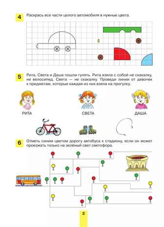 Формирование математических способностей. Рабочая тетрадь для детей 5-6 лет. Шевелев К.В., производитель Просвещение , ISBN 978-5-09125-045-9№ 3