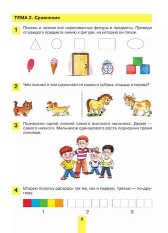 Формирование математических способностей. Рабочая тетрадь для детей 5-6 лет. Шевелев К.В., производитель Просвещение , ISBN 978-5-09125-045-9№ 4