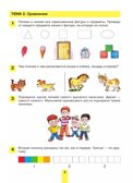 Формирование математических способностей. Рабочая тетрадь для детей 5-6 лет. Шевелев К.В., производитель Просвещение , ISBN 978-5-09125-045-9, № 4