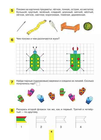 Формирование математических способностей. Рабочая тетрадь для детей 5-6 лет. Шевелев К.В., производитель Просвещение , ISBN 978-5-09125-045-9№ 5