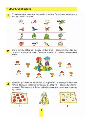 Формирование математических способностей. Рабочая тетрадь для детей 5-6 лет. Шевелев К.В., производитель Просвещение , ISBN 978-5-09125-045-9№ 6