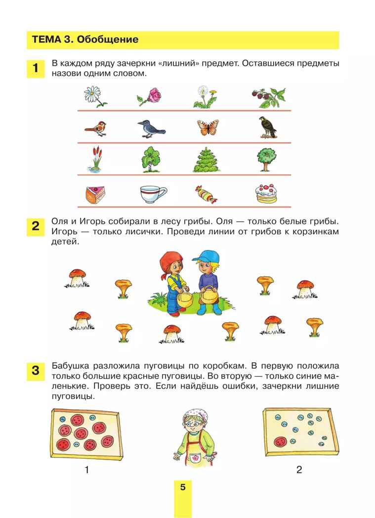 Формирование математических способностей. Рабочая тетрадь для детей 5-6 лет. Шевелев К.В., производитель Просвещение , ISBN 978-5-09125-045-9, № 6