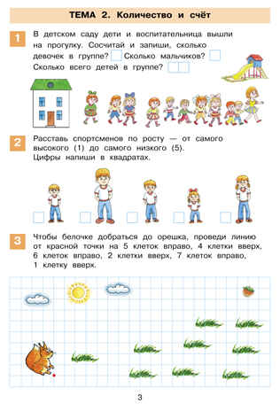 Математическая мозаика. Рабочая тетрадь для детей 5-6 лет. Шевелев К.В., производитель БИНОМ , ISBN 978-5-09098-489-8№ 2