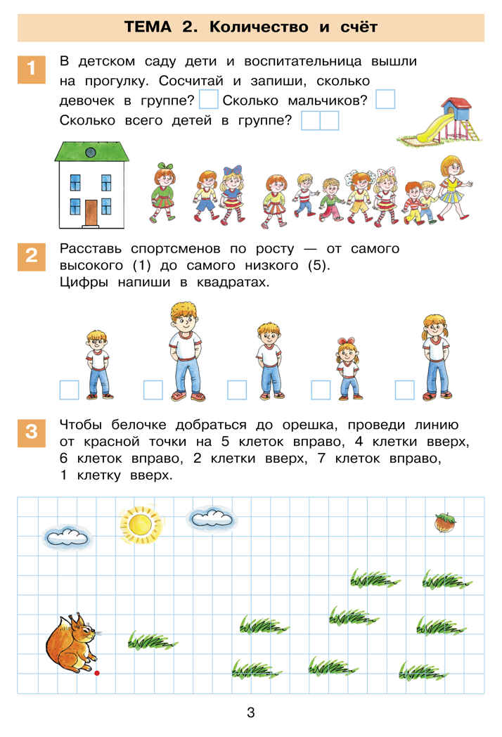 Математическая мозаика. Рабочая тетрадь для детей 5-6 лет. Шевелев К.В., производитель БИНОМ , ISBN 978-5-09098-489-8, № 2