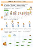 Математическая мозаика. Рабочая тетрадь для детей 5-6 лет. Шевелев К.В., производитель БИНОМ , ISBN 978-5-09098-489-8, № 2