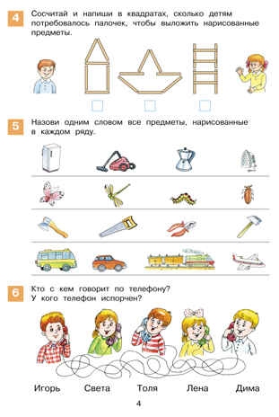 Математическая мозаика. Рабочая тетрадь для детей 5-6 лет. Шевелев К.В., производитель БИНОМ , ISBN 978-5-09098-489-8№ 3