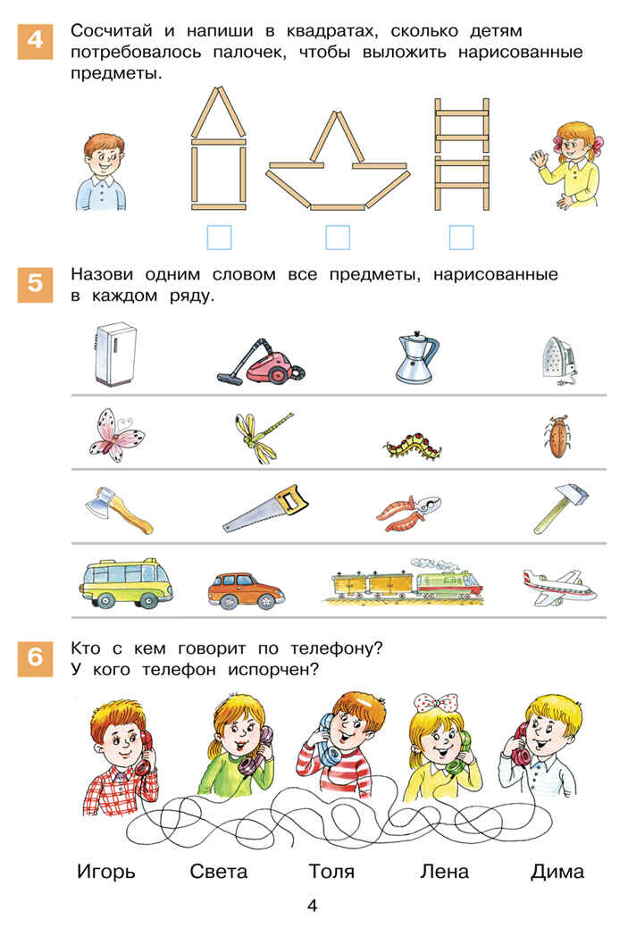 Математическая мозаика. Рабочая тетрадь для детей 5-6 лет. Шевелев К.В., производитель БИНОМ , ISBN 978-5-09098-489-8, № 3