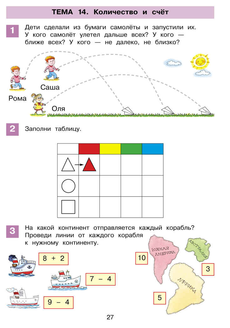 Математическая мозаика. Рабочая тетрадь для детей 5-6 лет. Шевелев К.В., производитель БИНОМ , ISBN 978-5-09098-489-8, № 4
