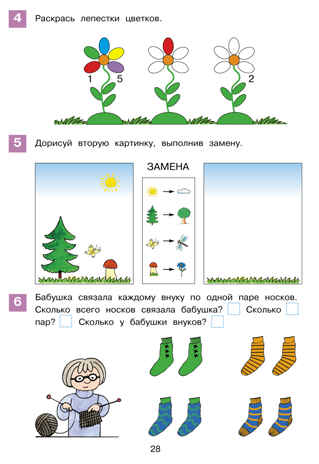 Математическая мозаика. Рабочая тетрадь для детей 5-6 лет. Шевелев К.В., производитель БИНОМ , ISBN 978-5-09098-489-8№ 5