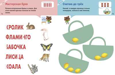 Мои первые открытия. 3-4 года. Умные наклейки. Бадреддин Д., производитель Клевер (Clever) , ISBN 978-5-90685-606-7№ 2