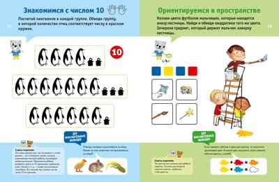 Мои первые открытия. 4-5 лет. Знакомимся с математикой. Руссо Ф., Шове Ю., производитель Клевер (Clever) , ISBN 978-5-90685-605-0№ 2