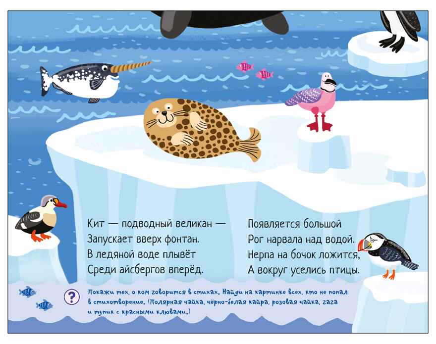 Во льдах Арктики (Книжки-панорамки. Объемные картинки), книжка-панорамка, производитель МОЗАИКА kids , ISBN 978-5-43154-631-0, № 3