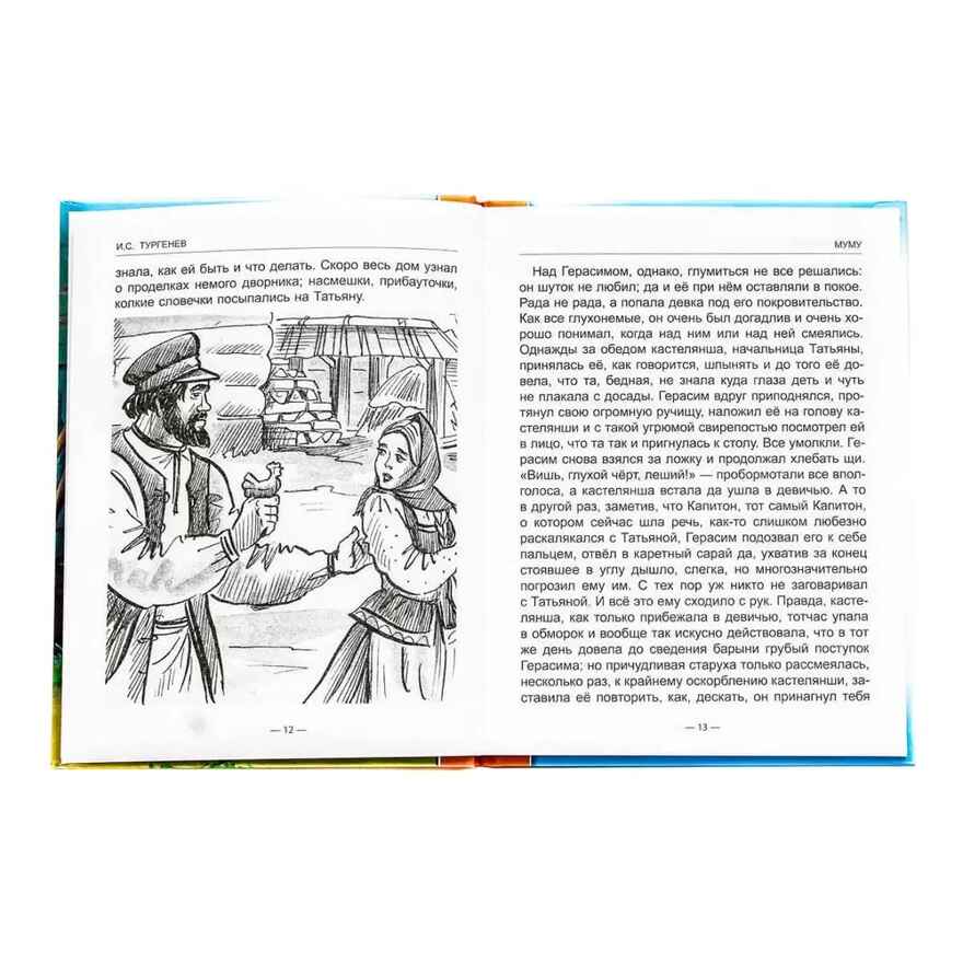 Муму. Ася. Тургенев И. С. Школьная библиотека, производитель Проф-Пресс , ISBN 978-5-37827-258-7, № 2