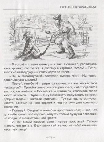 Ночь перед рождеством. Гоголь Н. Школьная библиотека, производитель Проф-Пресс , ISBN 978-5-37828-082-7№ 2