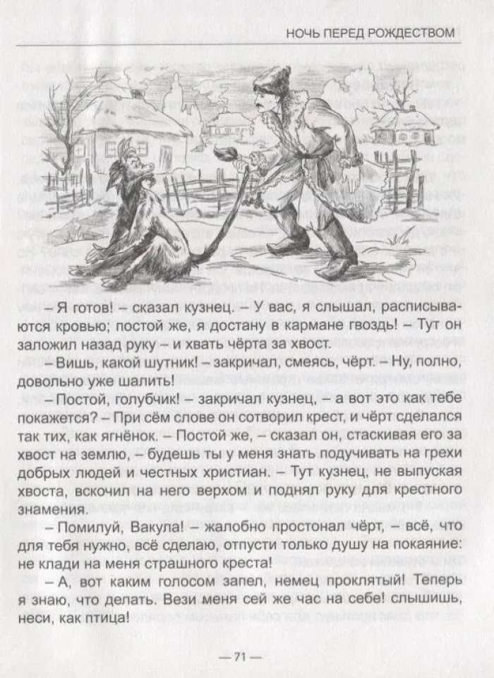 Ночь перед рождеством. Гоголь Н. Школьная библиотека, производитель Проф-Пресс , ISBN 978-5-37828-082-7, № 2