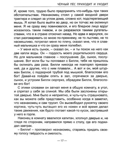 Остров сокровищ. Стивенсон Р. Школьная библиотека, производитель Проф-Пресс , ISBN 978-5-37831-512-3№ 3