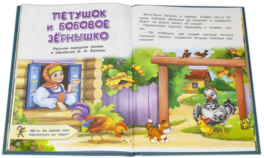 Книжка с игровыми заданиями. Колобок и другие сказки, производитель Детская литература, ISBN 978-5-08006-524-8, № 5