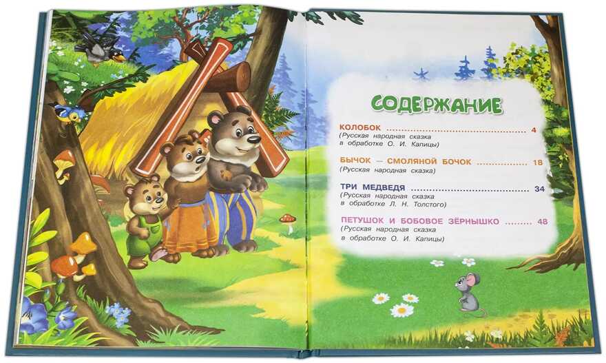 Книжка с игровыми заданиями. Колобок и другие сказки, производитель Детская литература, ISBN 978-5-08006-524-8, № 6