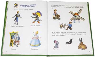 Книжка с игровыми заданиями. Кот в сапогах и другие сказки, производитель Детская литература, ISBN 978-5-08006-522-4 № 2