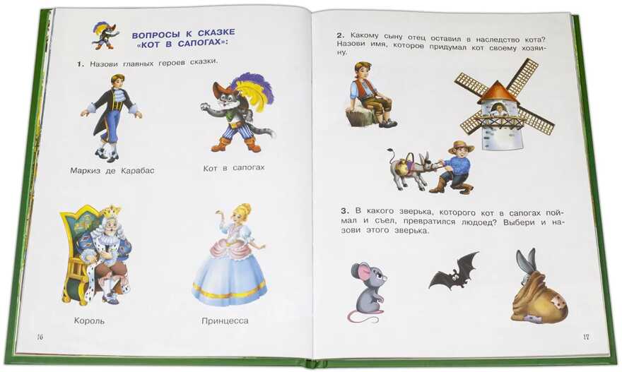 Книжка с игровыми заданиями. Кот в сапогах и другие сказки, производитель Детская литература, ISBN 978-5-08006-522-4, № 2