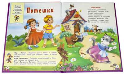Книжка с игровыми заданиями. Потешки. Загадки, производитель Детская литература, ISBN 978-5-08006-521-7№ 2
