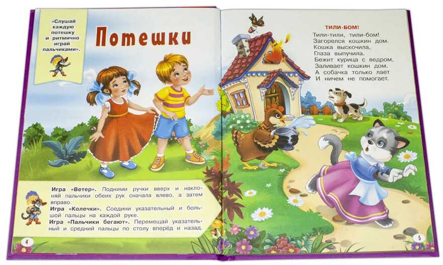 Книжка с игровыми заданиями. Потешки. Загадки, производитель Детская литература, ISBN 978-5-08006-521-7, № 2