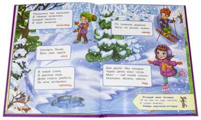 Книжка с игровыми заданиями. Потешки. Загадки, производитель Детская литература, ISBN 978-5-08006-521-7№ 4