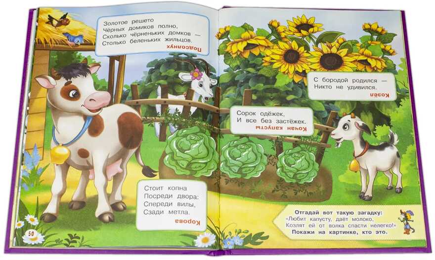 Книжка с игровыми заданиями. Потешки. Загадки, производитель Детская литература, ISBN 978-5-08006-521-7, № 5