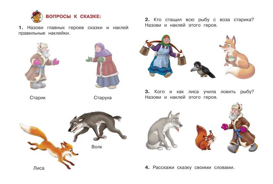 Любимые сказки. Лисичка-сестричка и серый волк, производитель Детская литература, ISBN 978-5-08006-110-3, № 4