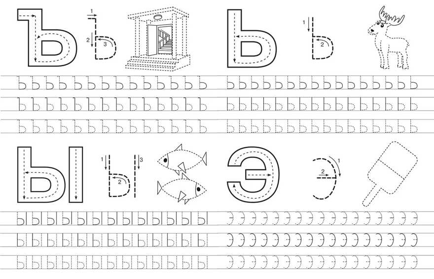 Пошаговые прописи. Я пишу буквы, производитель Детская литература, ISBN 978-5-08006-644-3, № 4