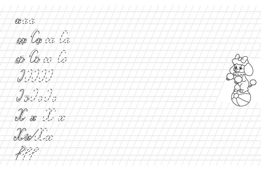 Пошаговые прописи. Я пишу с наклоном правильно, производитель Детская литература, ISBN 978-5-08006-240-7, № 4