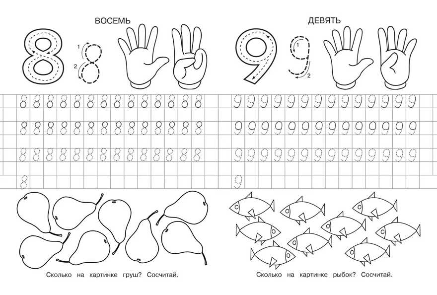 Пошаговые прописи. Я пишу цифры, производитель Детская литература, ISBN 978-5-08006-643-6, № 3