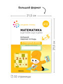 Набор 25 шт. Математика в детском саду. Рабочая тетрадь. 4 – 5 лет. ФГОС, производитель МОЗАИКА-СИНТЕЗ , ISBN 978-5-43153-648-9, № 3