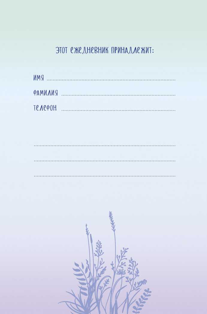 Ежедневник с секретом (одуванчики), производитель Контэнт, ISBN 978-5-00141-688-3, № 2