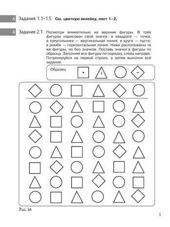 Ориентиры развития ребёнка. Как отследить динамику интеллектуального, эмоционального и физического развития детей 6-7 лет., производитель Просвещение , ISBN 978-5-09114-315-7№ 3