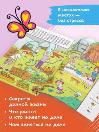Миша и Маша едут на дачу, производитель Просвещение , ISBN 978-5-09116-133-5№ 3