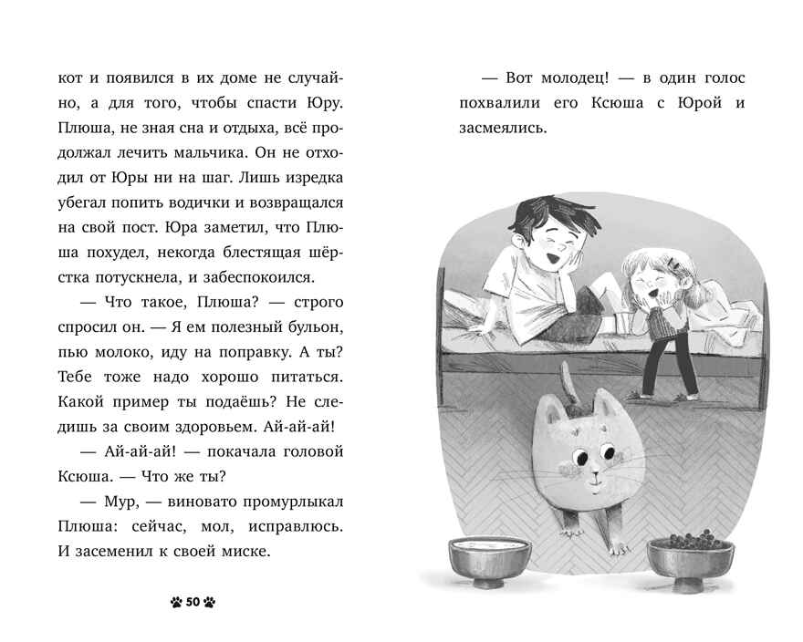 Пушистые истории. Котенок Плюша ищет семью/Ульева Е., производитель Клевер (Clever) , ISBN 978-5-00252-081-7, № 5