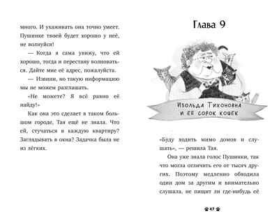 Пушистые истории. Котенок Пушинка ищет дом/Ульева Е., производитель Клевер (Clever) , ISBN 978-5-00211-901-1№ 2