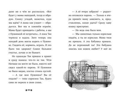 Пушистые истории. Котенок Пушинка ищет дом/Ульева Е., производитель Клевер (Clever) , ISBN 978-5-00211-901-1№ 3