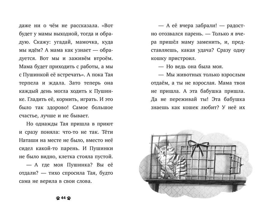 Пушистые истории. Котенок Пушинка ищет дом/Ульева Е., производитель Клевер (Clever) , ISBN 978-5-00211-901-1, № 3