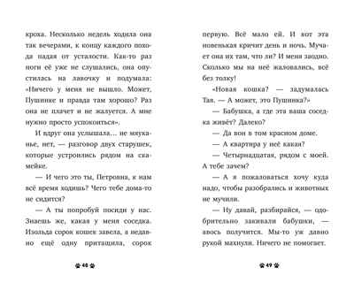 Пушистые истории. Котенок Пушинка ищет дом/Ульева Е., производитель Клевер (Clever) , ISBN 978-5-00211-901-1№ 4